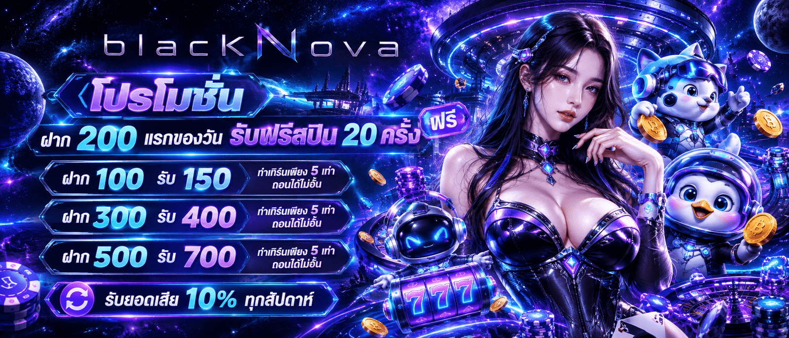 BLACKNOVA