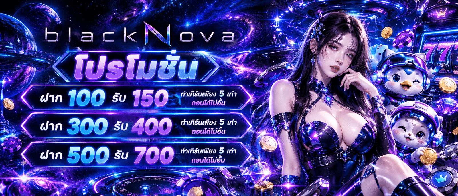 BLACKNOVA