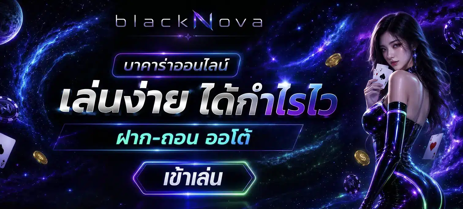 BLACKNOVA