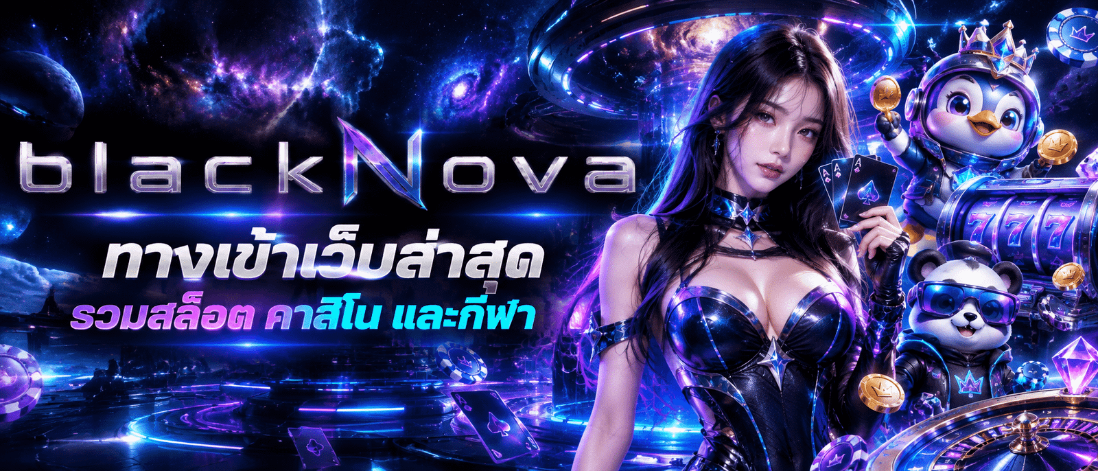 BLACKNOVA